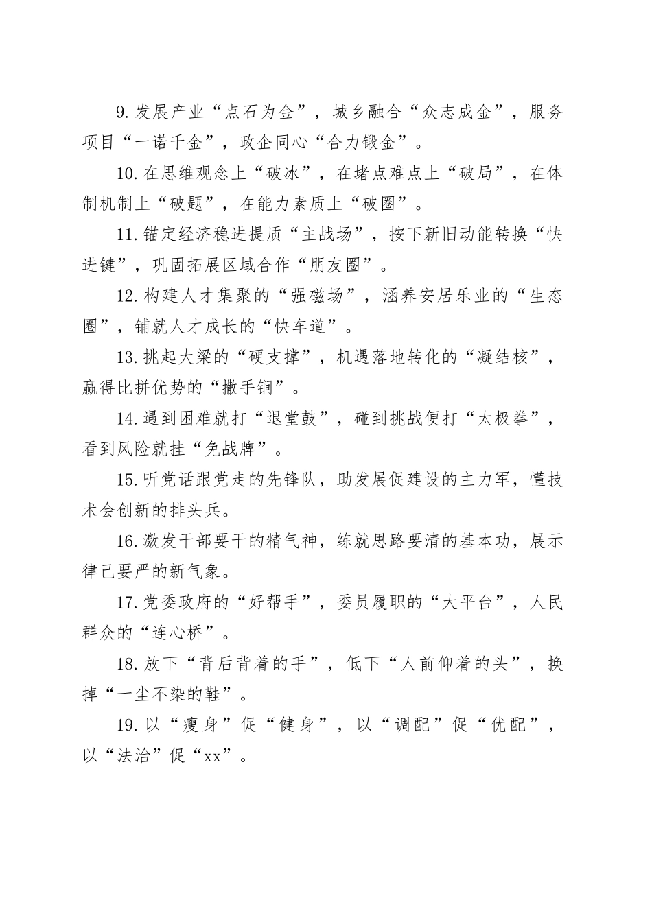 排比句40例（2024年2月23日）_第2页