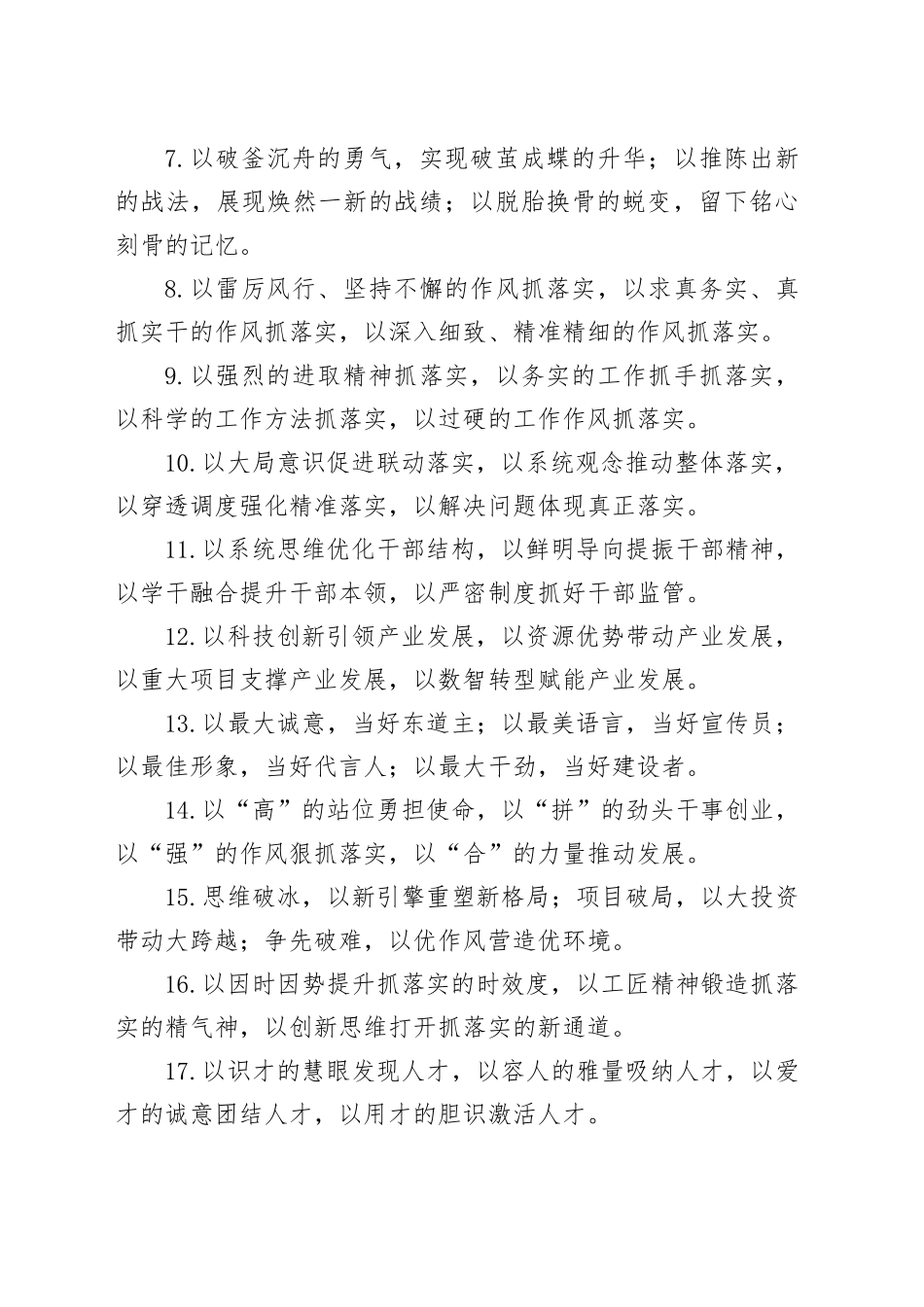 排比句40例（2024年2月24日）（1）_第2页