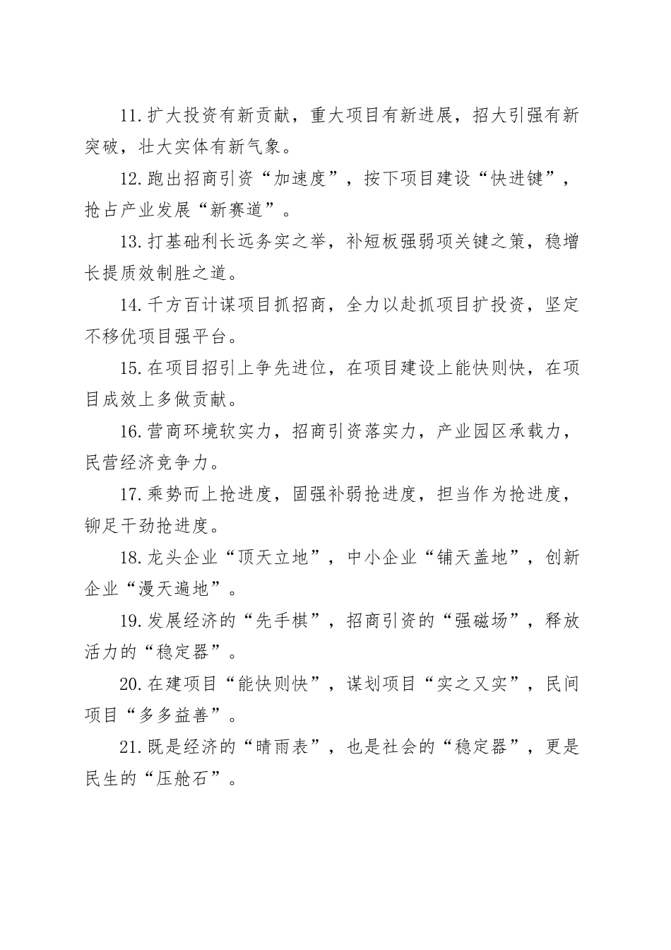 排比句40例（2024年2月24日）_第2页