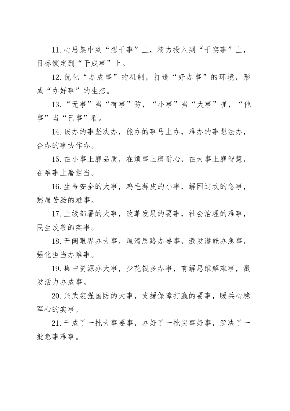 排比句40例（2024年2月26日）（1）_第2页