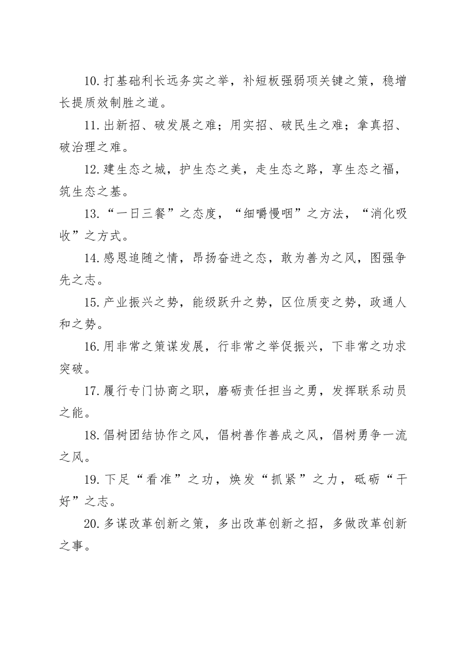 排比句40例（2024年3月6日）（1）_第2页