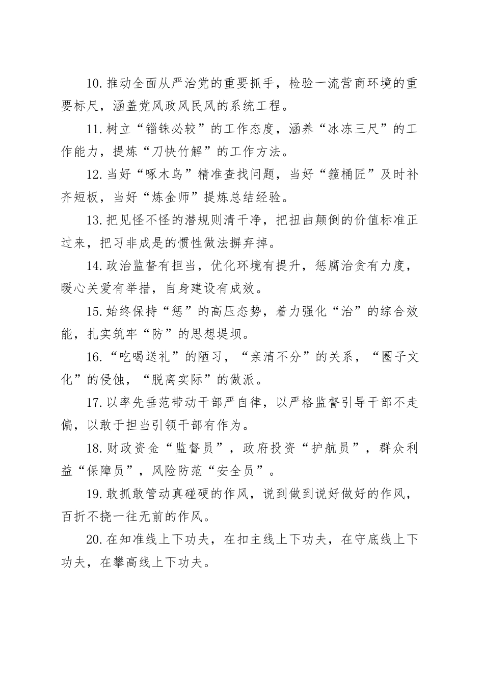 排比句40例（2024年3月6日）_第2页