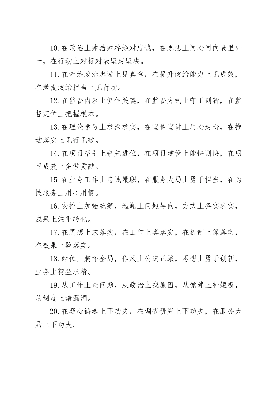 排比句40例（2024年3月7日）（1）_第2页