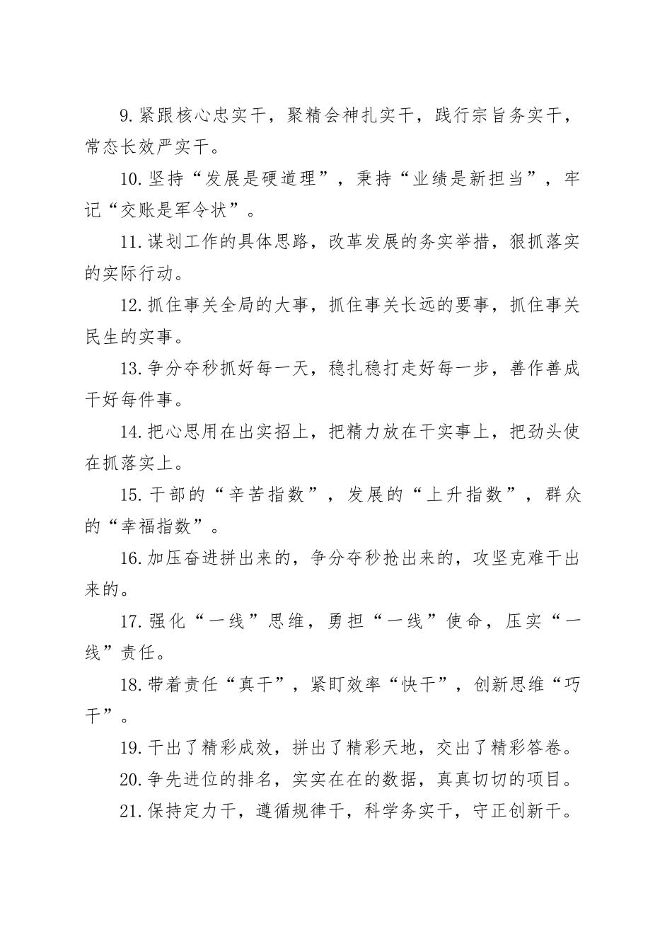 排比句40例（2024年3月7日）_第2页