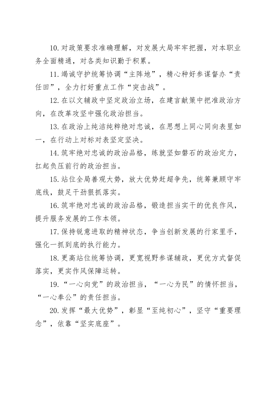 排比句40例（2024年3月8日）_第2页