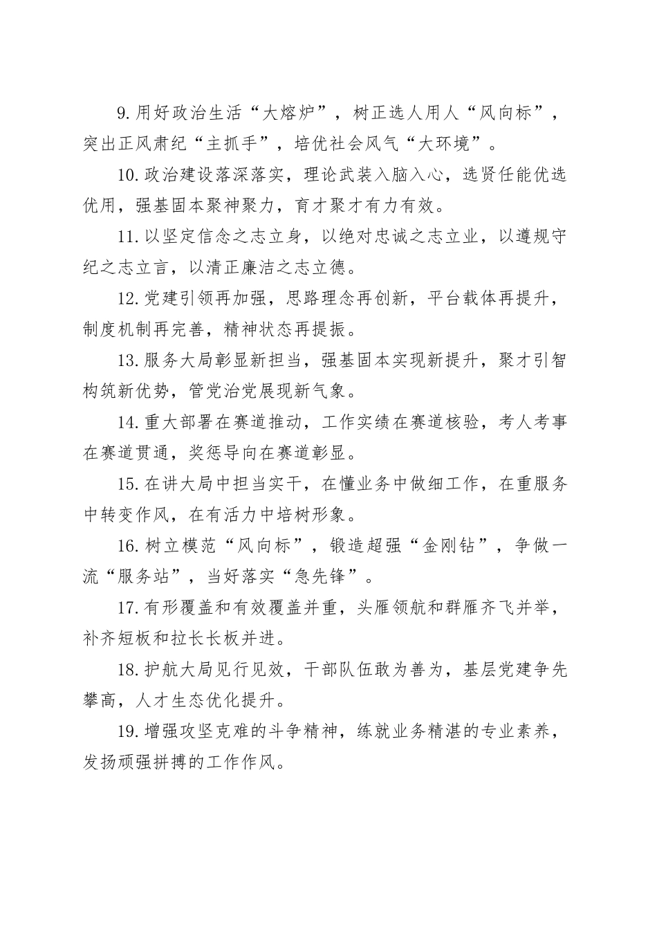 排比句40例（2024年3月9日）_第2页