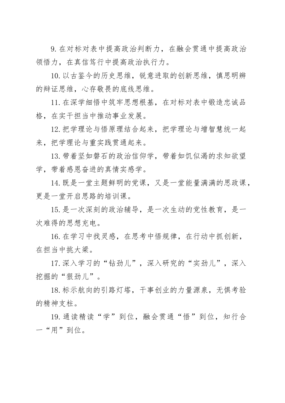 排比句40例（2024年3月10日）_第2页