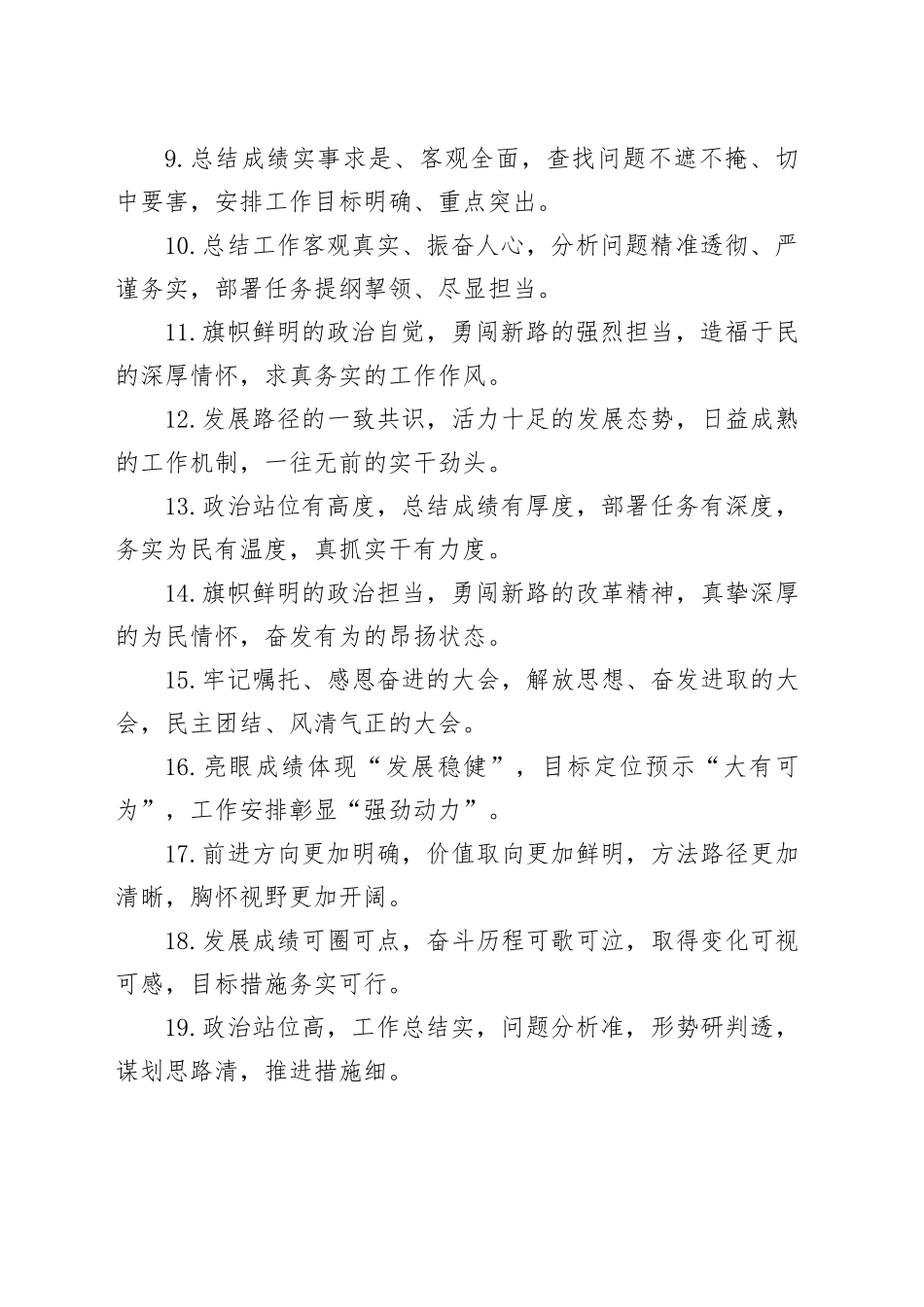 排比句40例（2024年3月11日）_第2页