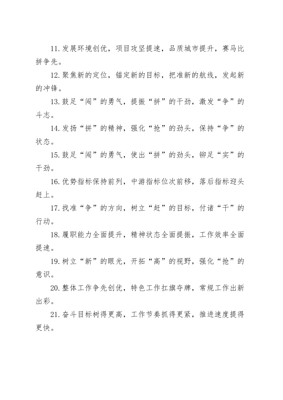 排比句40例（2024年3月12日）_第2页