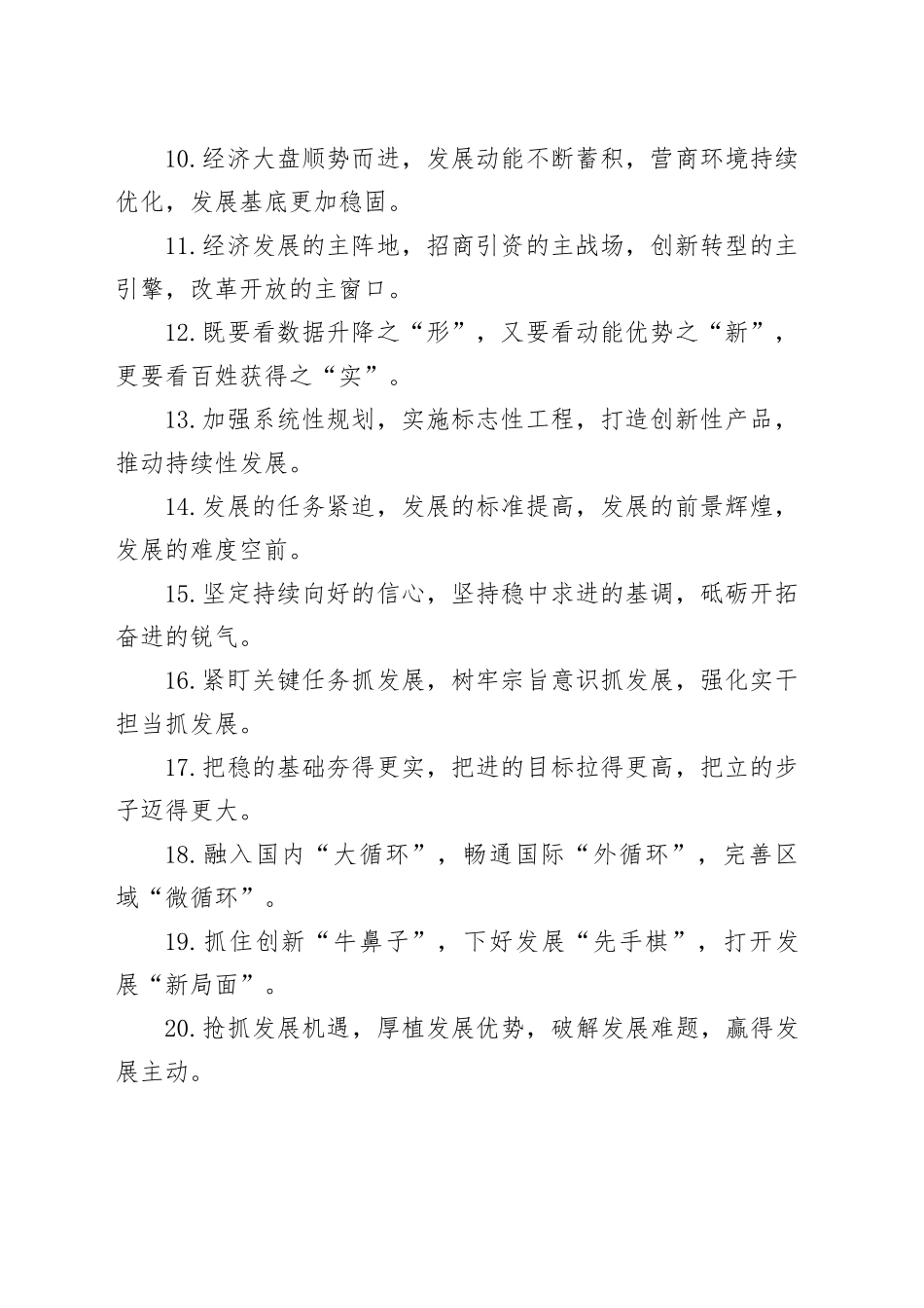 排比句40例（2024年3月13日）_第2页