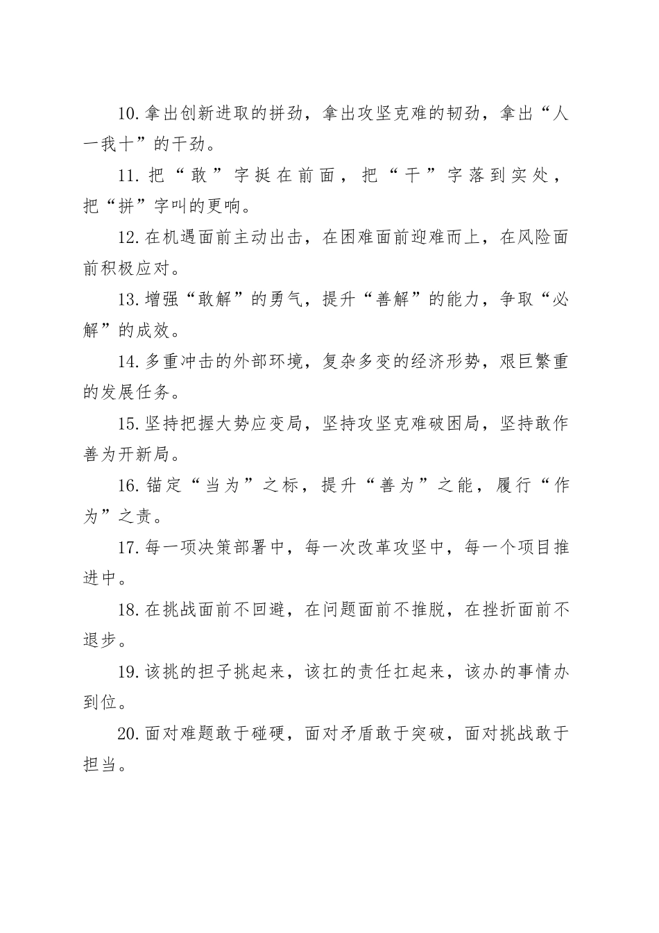 排比句40例（2024年3月15日）_第2页