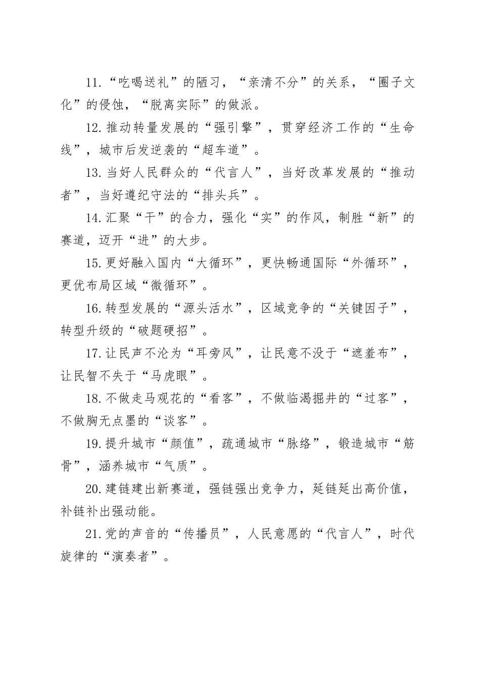 排比句40例（2024年3月20日）_第2页