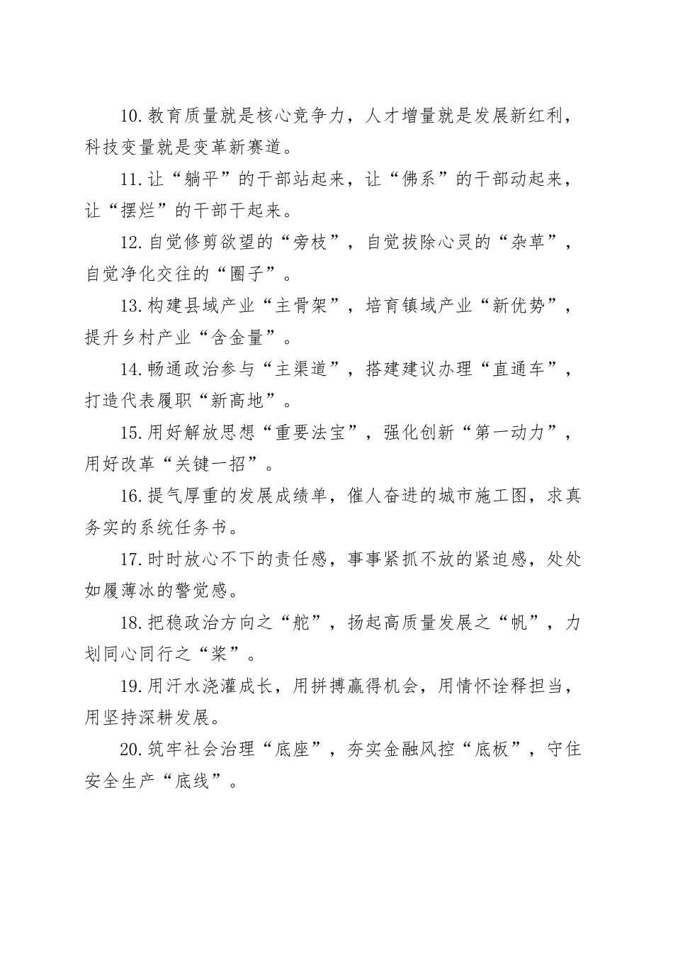 排比句40例（2024年3月25日）_第2页