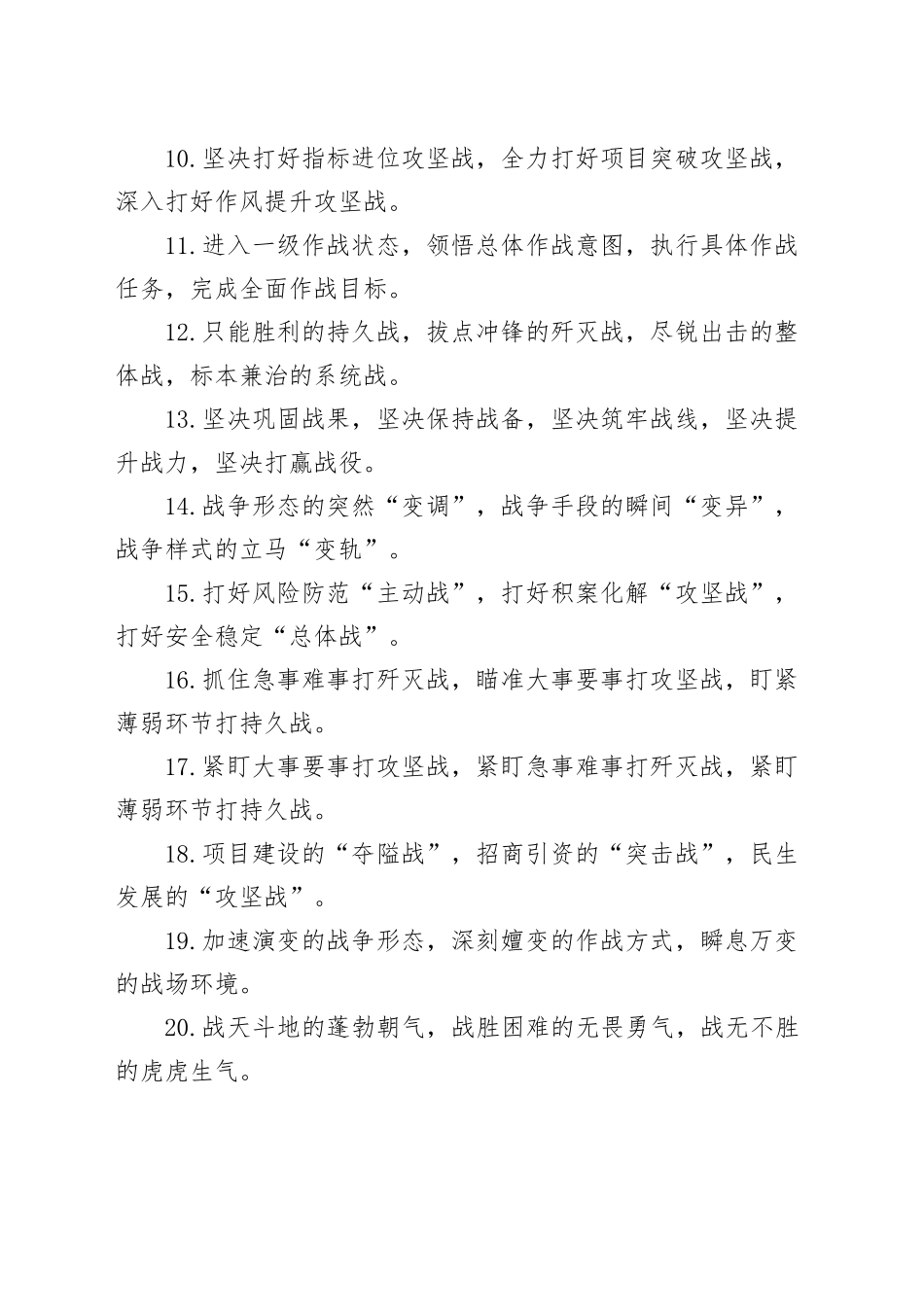 排比句40例（2024年3月26日）（1）_第2页