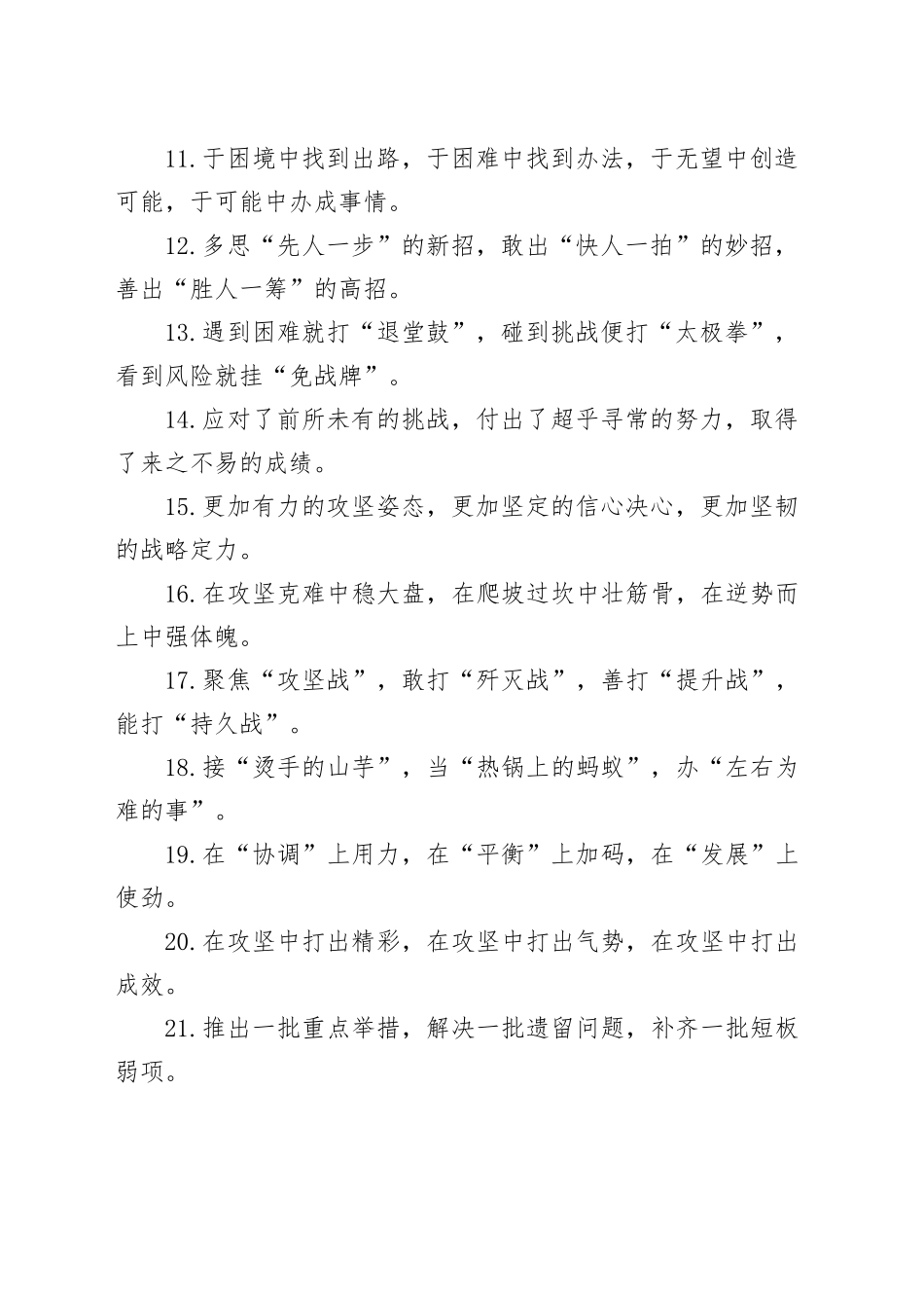 排比句40例（2024年3月26日）_第2页