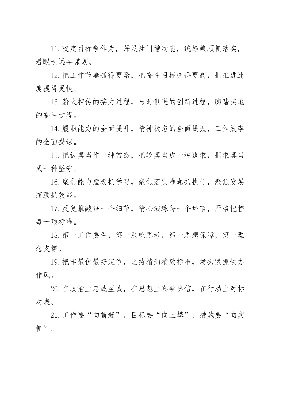 排比句40例（2024年4月1日）_第2页