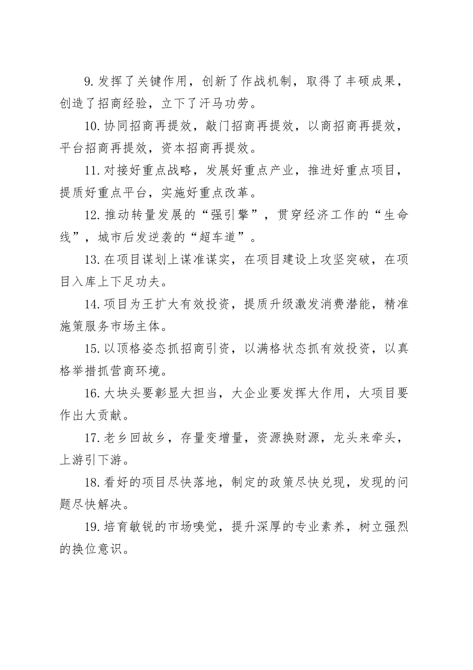 排比句40例（2024年4月2日）_第2页