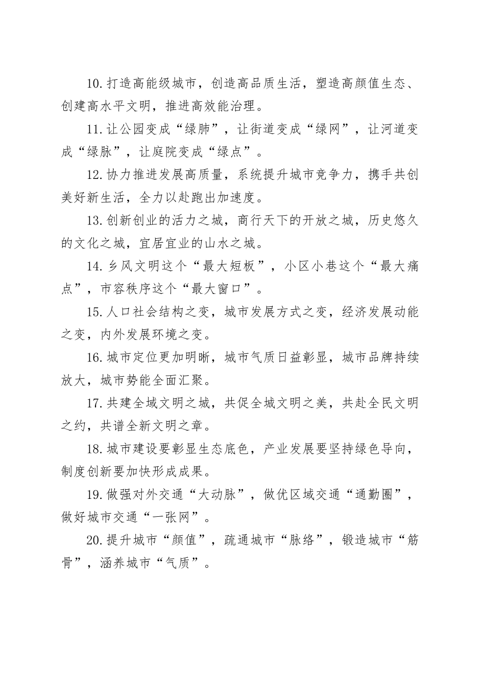 排比句40例（2024年4月9日）_第2页