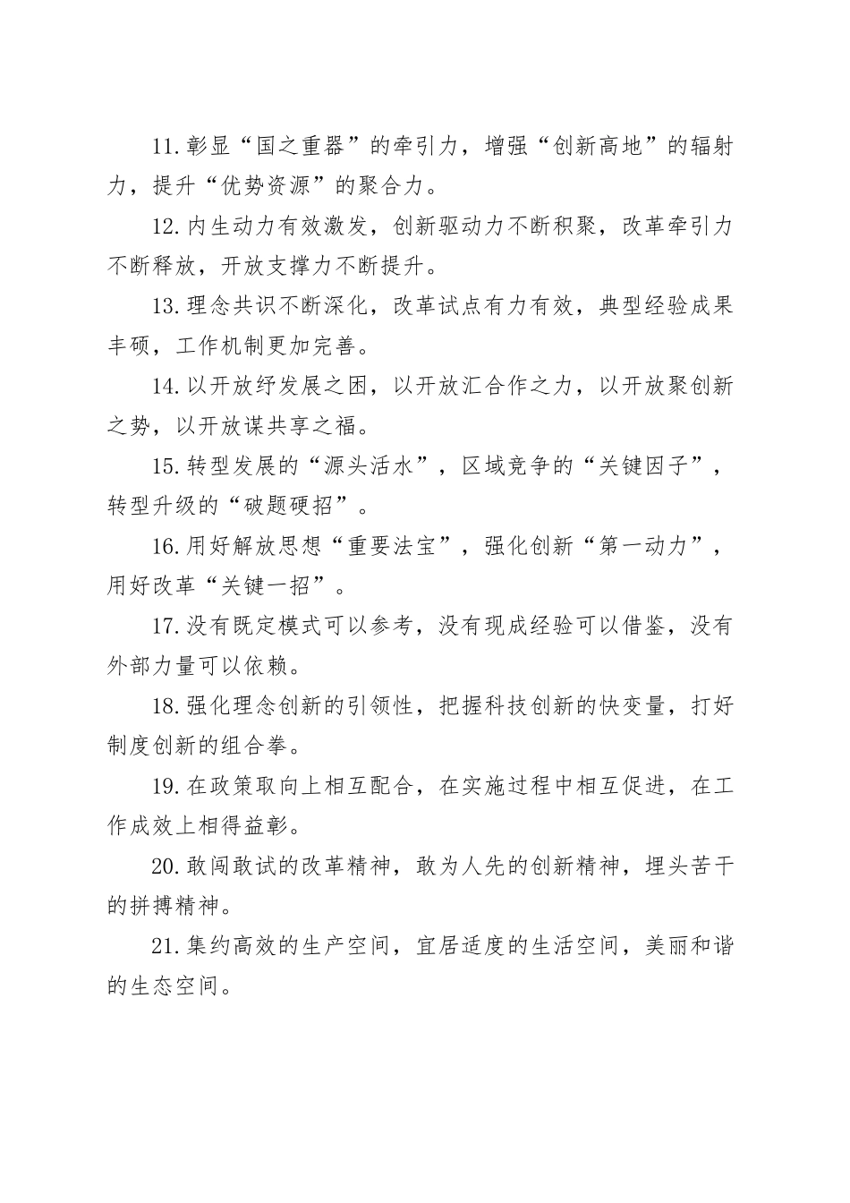 排比句40例（2024年4月10日）_第2页