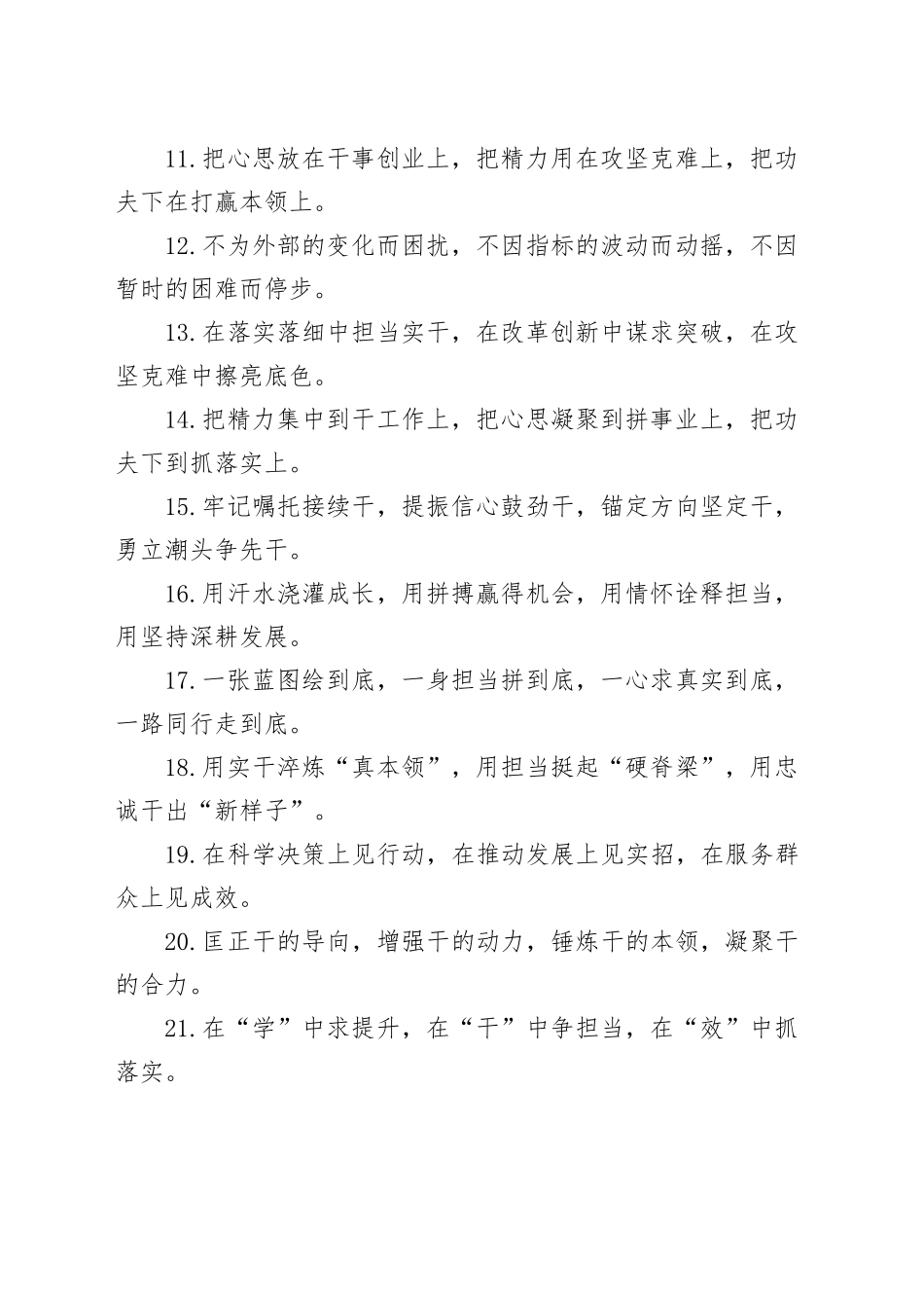 排比句40例（2024年4月11日）_第2页