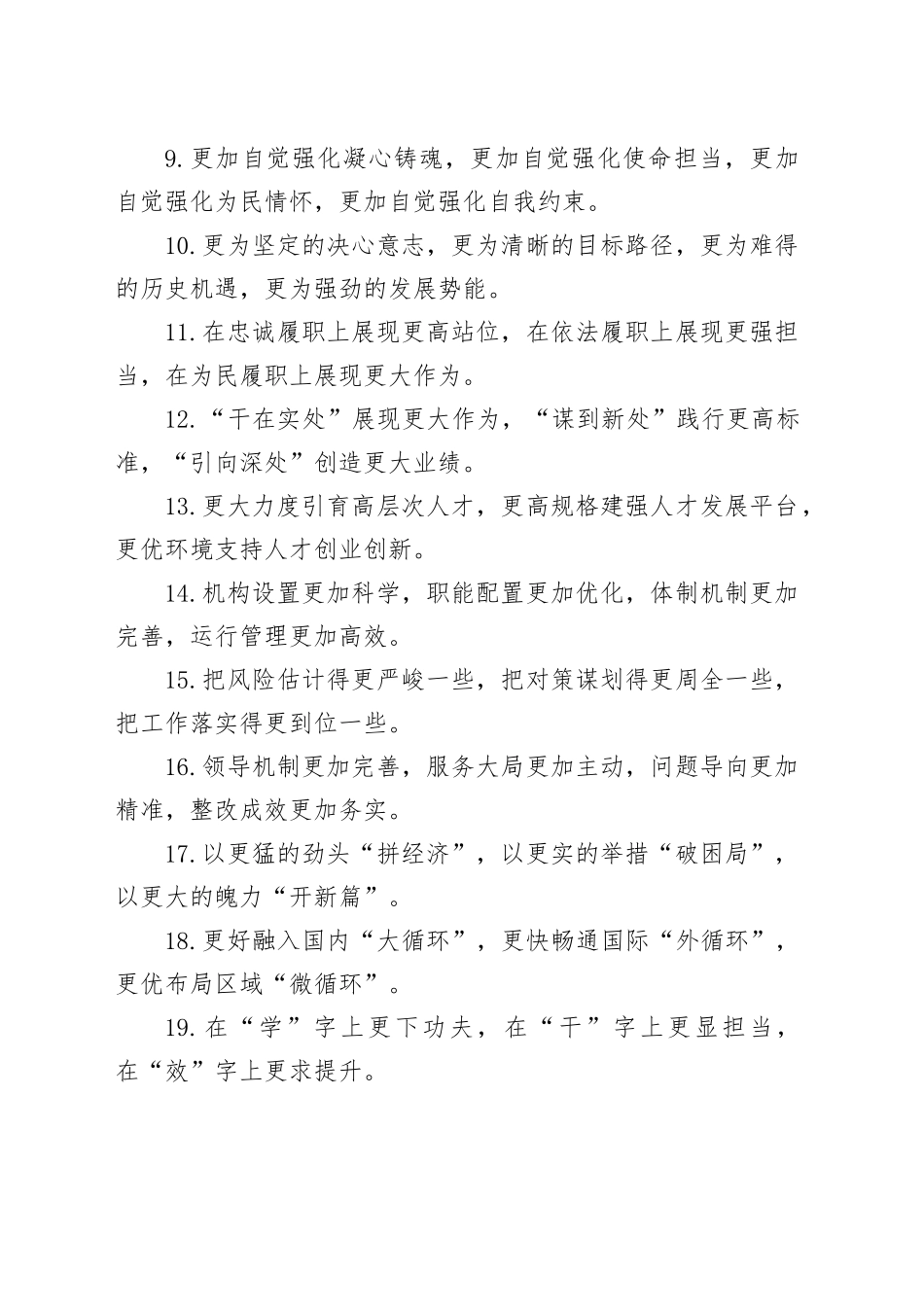 排比句40例（2024年4月12日）（1）_第2页