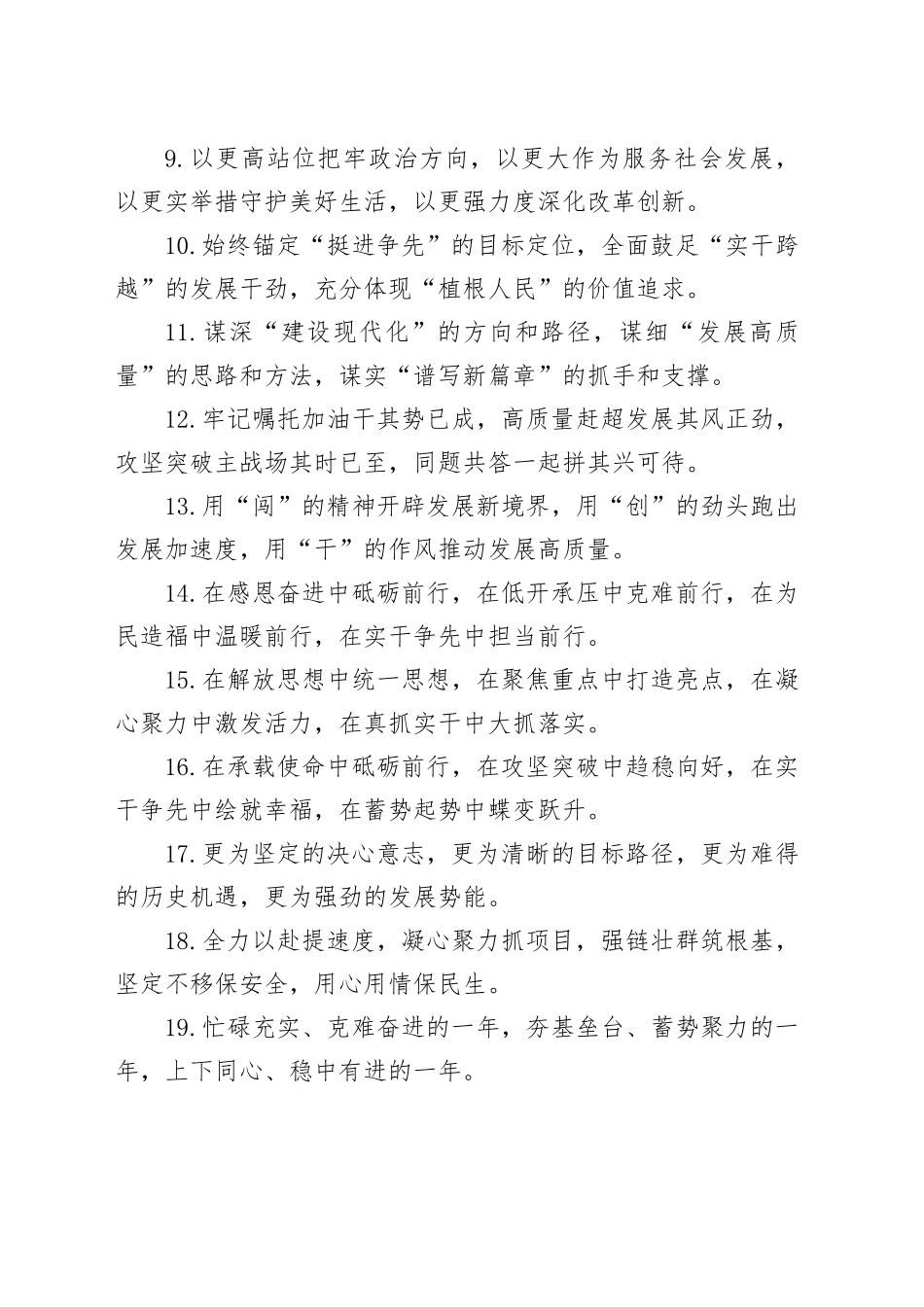 排比句40例（2024年4月12日）_第2页