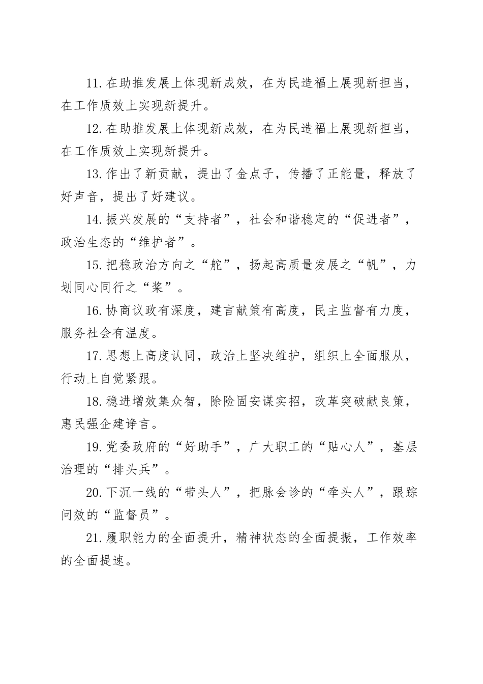 排比句40例（2024年4月13日）_第2页