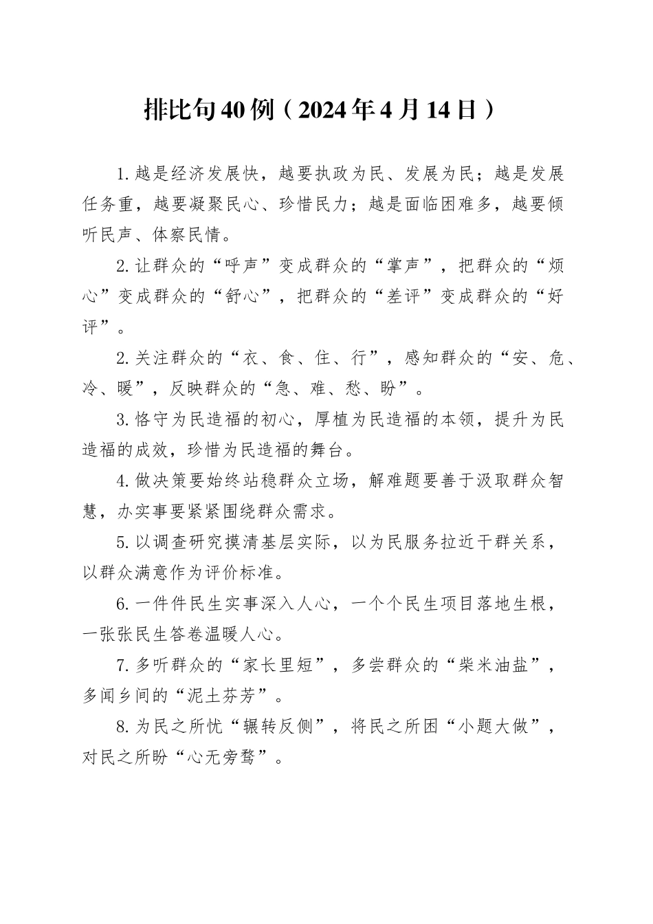 排比句40例（2024年4月14日）_第1页