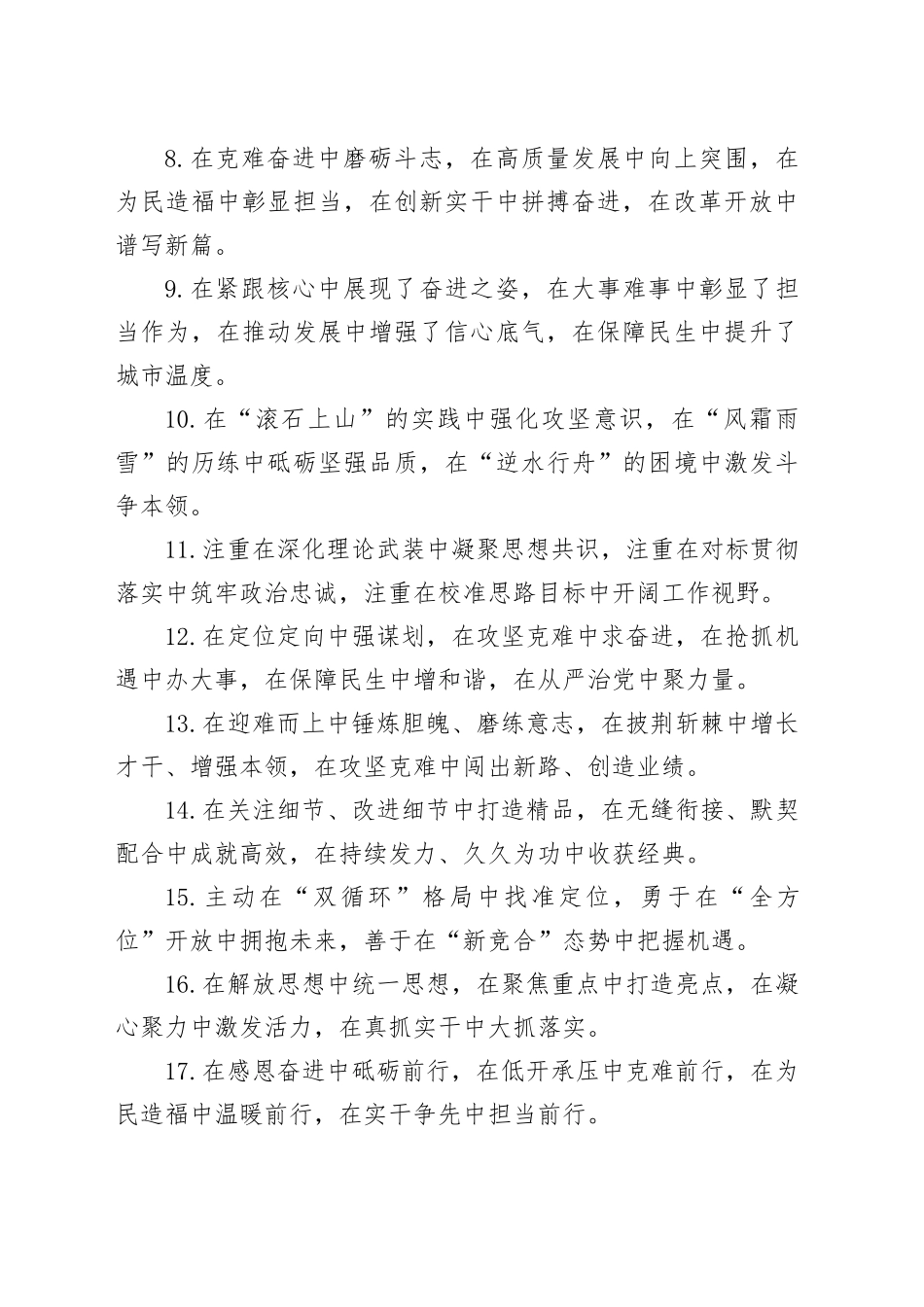 排比句40例（2024年4月15日）（1）_第2页