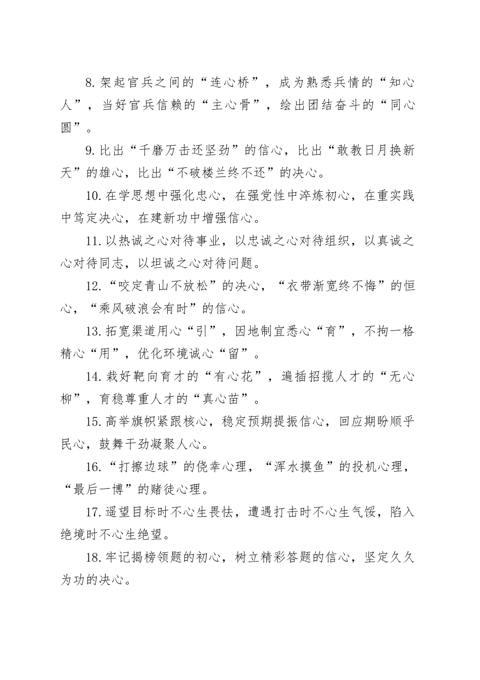 排比句40例（2024年4月15日）（2）_第2页