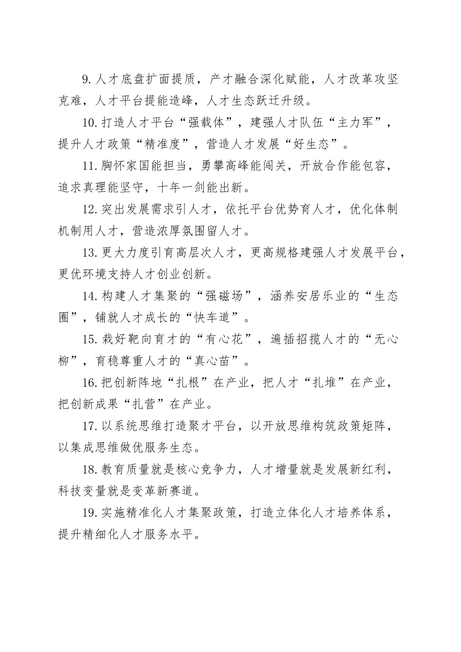 排比句40例（2024年4月15日）_第2页