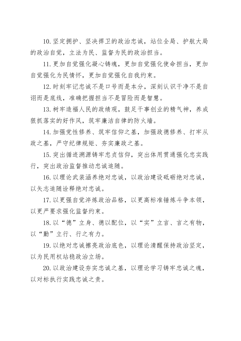 排比句40例（2024年4月16日）_第2页