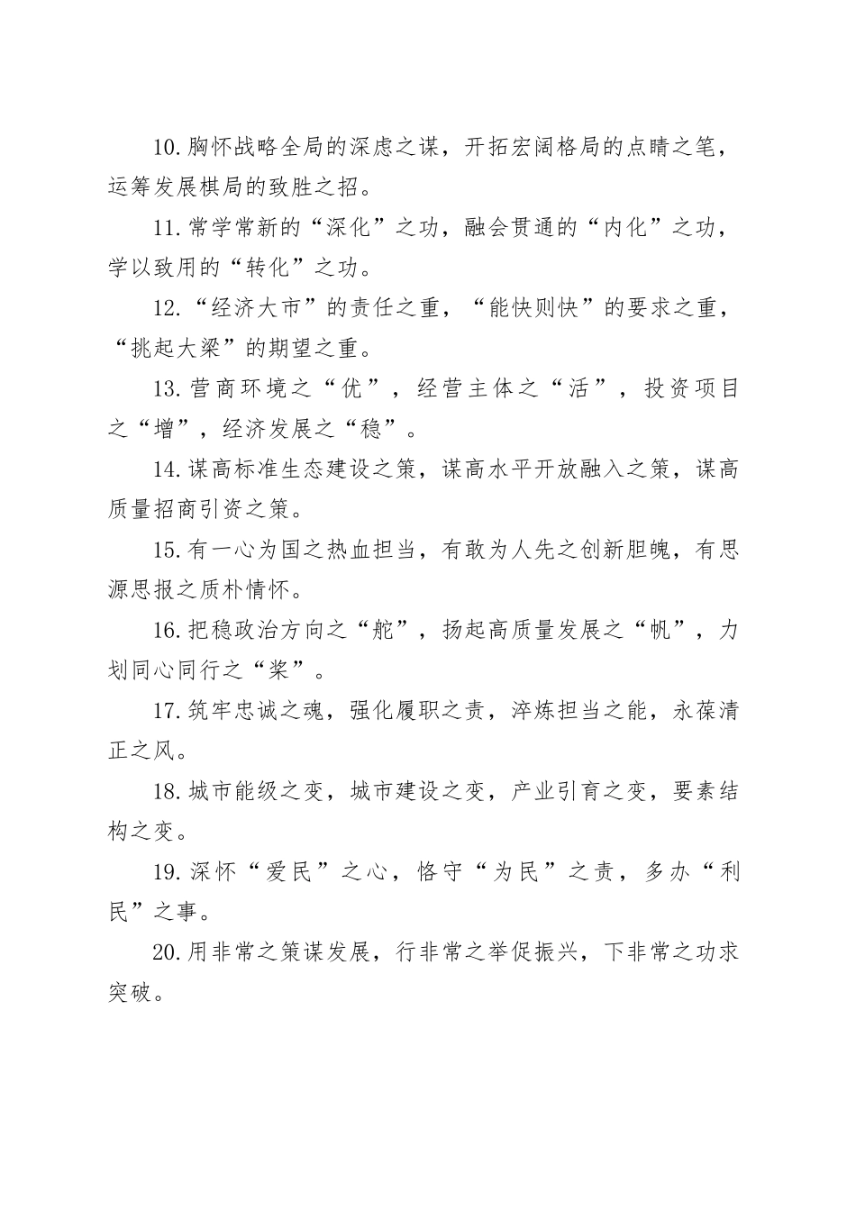 排比句40例（2024年4月17日）（1）_第2页