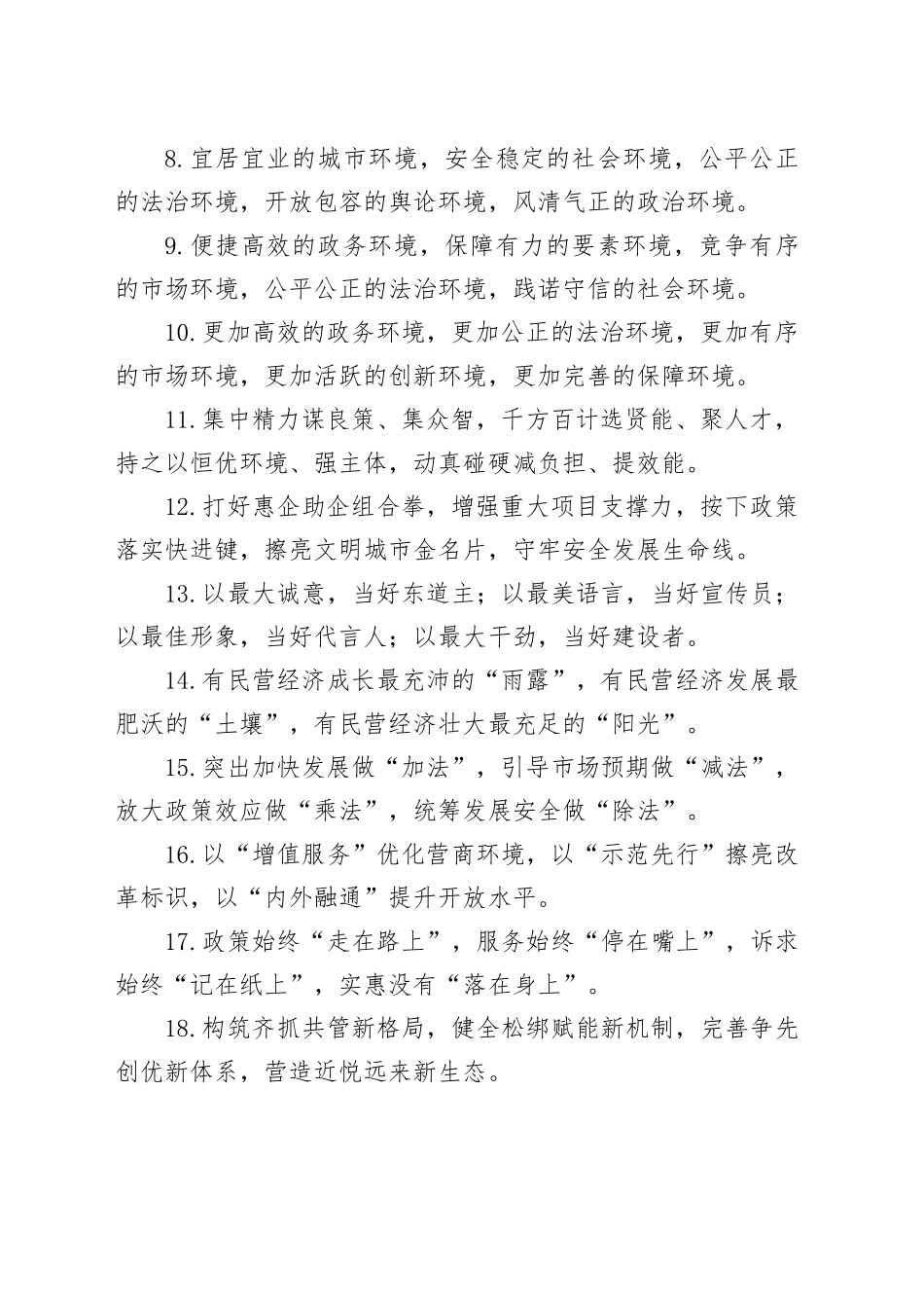 排比句40例（2024年4月17日）_第2页