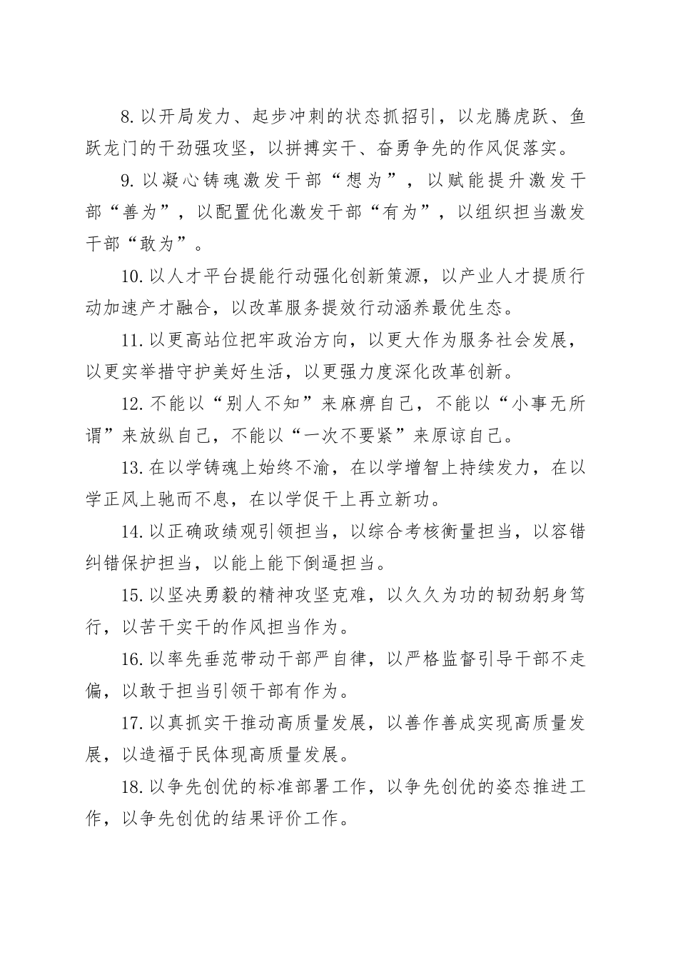 排比句40例（2024年4月19日）（1）_第2页