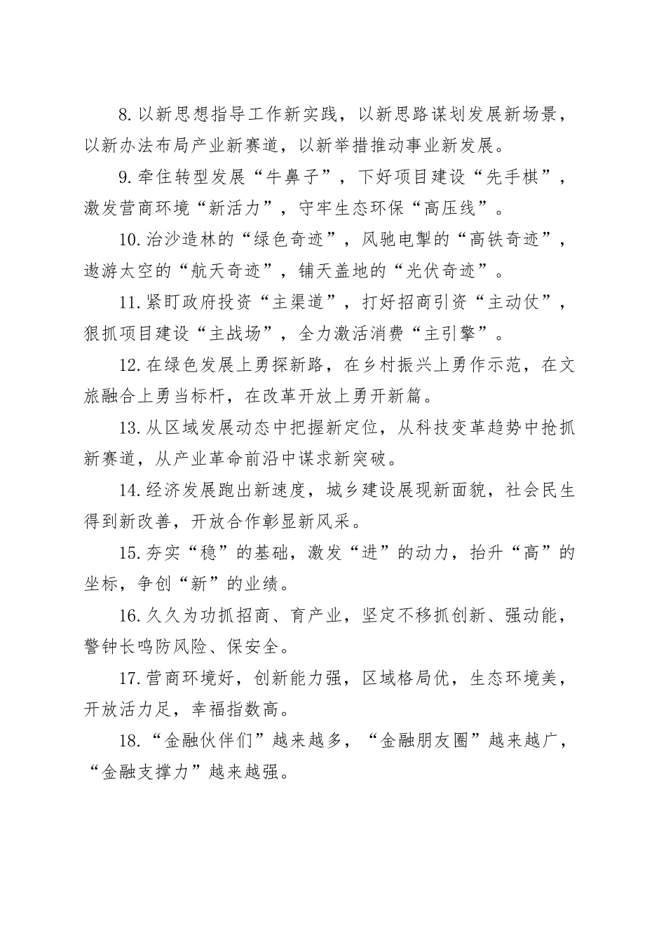 排比句40例（2024年4月19日）_第2页