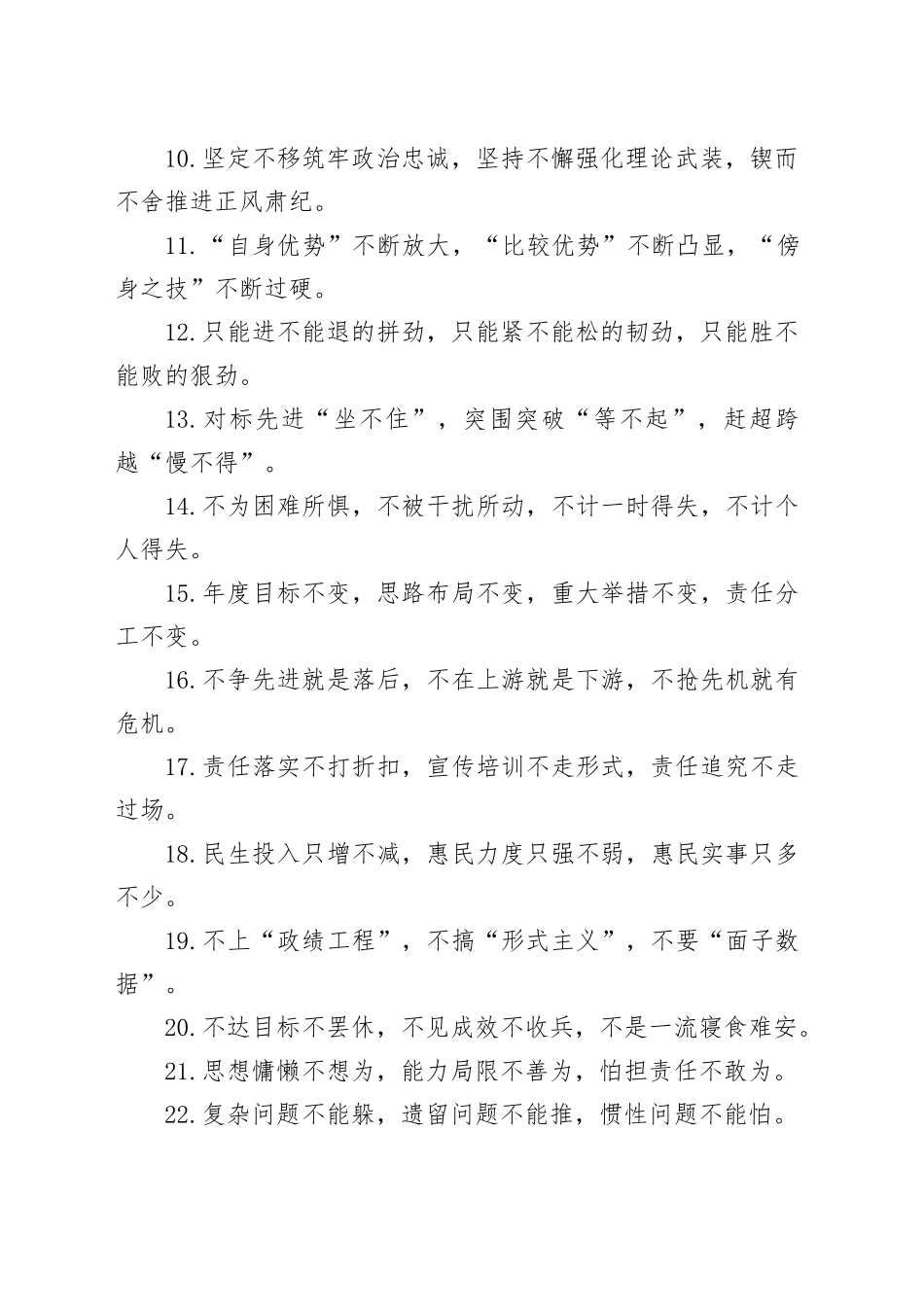 排比句40例（2024年4月20日）_第2页