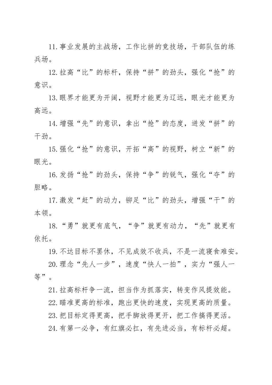 排比句40例（2024年4月21日）_第2页