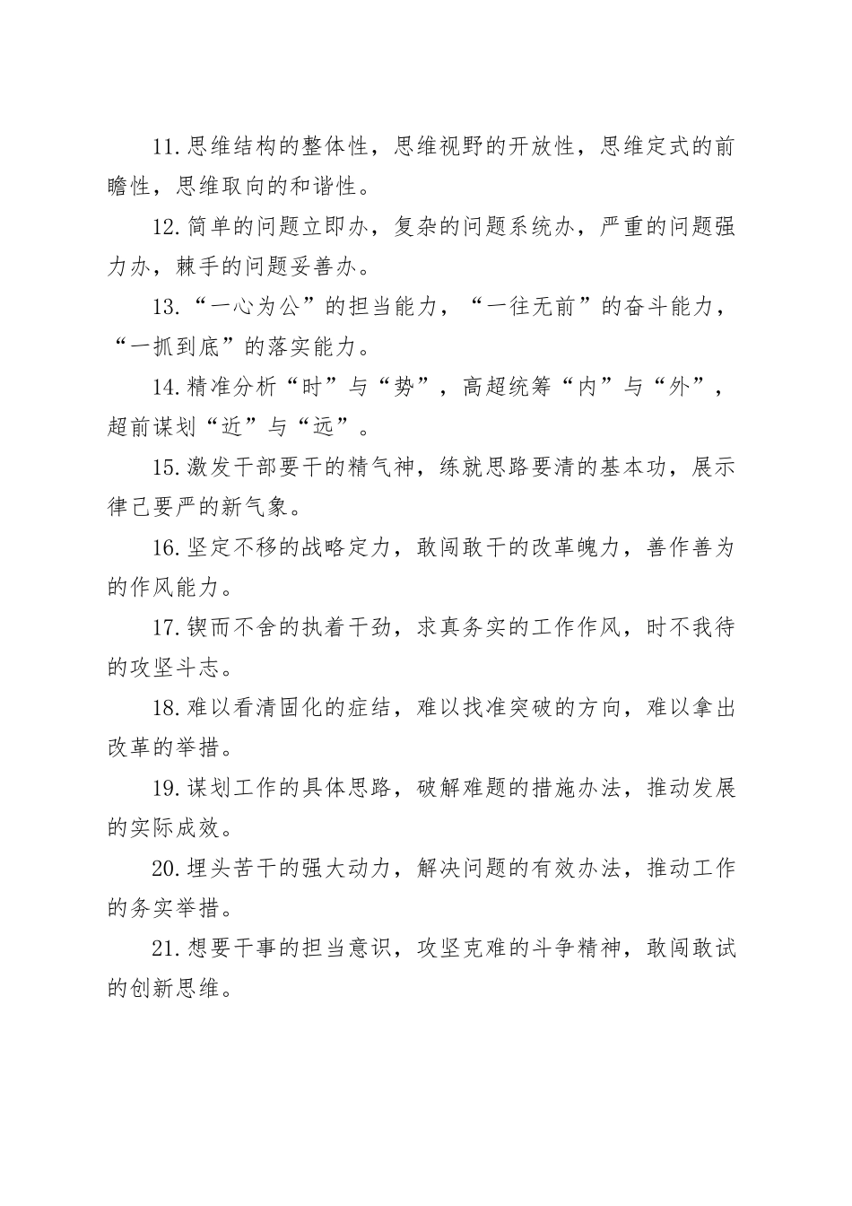 排比句40例（2024年4月23日）_第2页