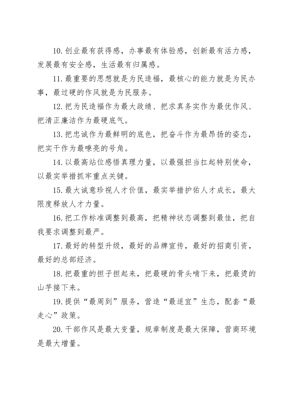 排比句40例（2024年4月25日）（1）_第2页