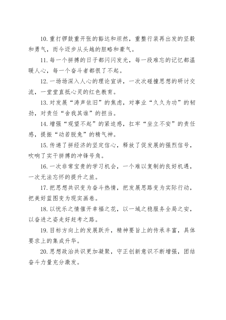 排比句40例（2024年4月25日）_第2页