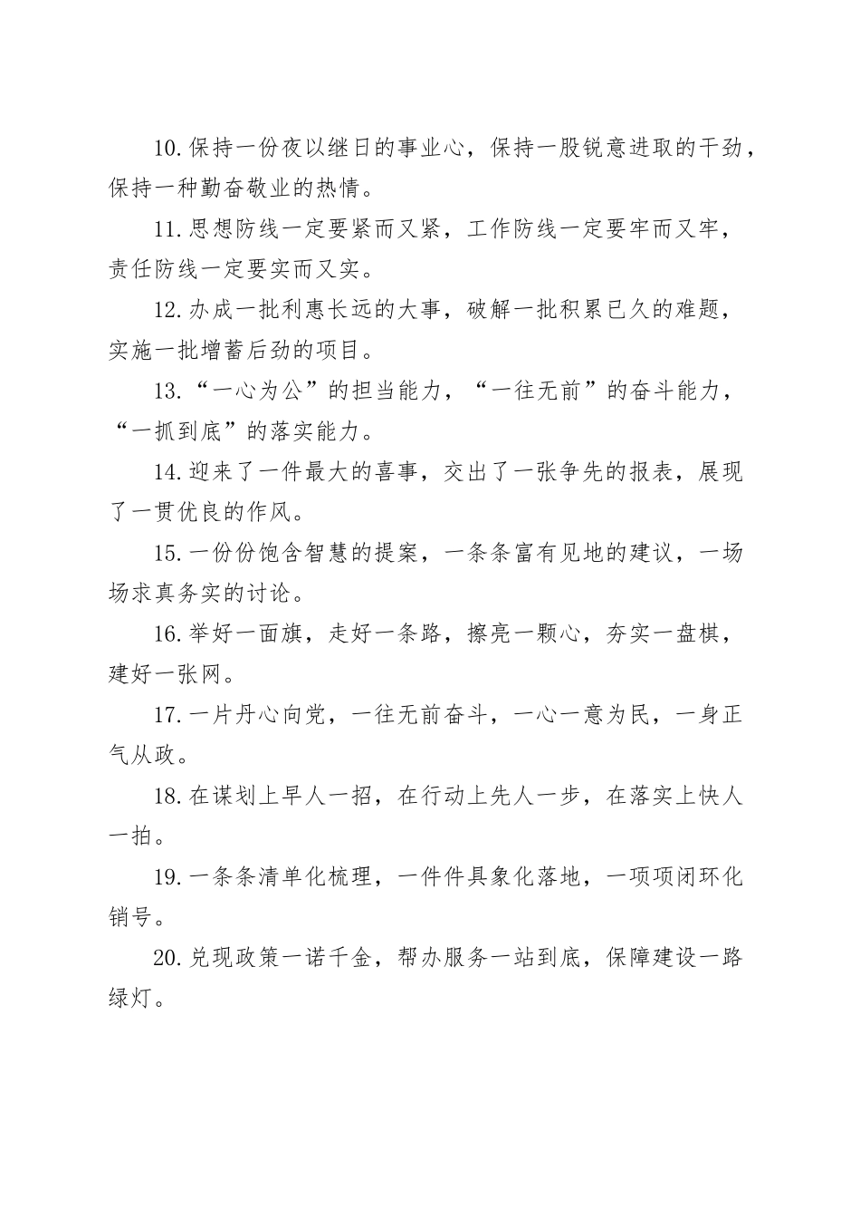 排比句40例（2024年4月26日）（2）_第2页