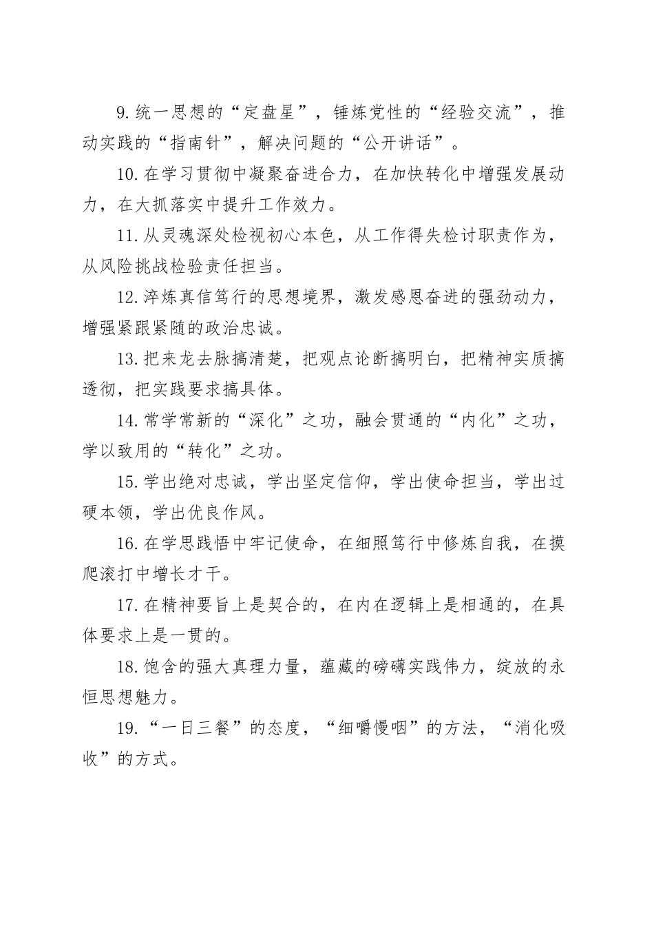 排比句40例（2024年4月26日）_第2页