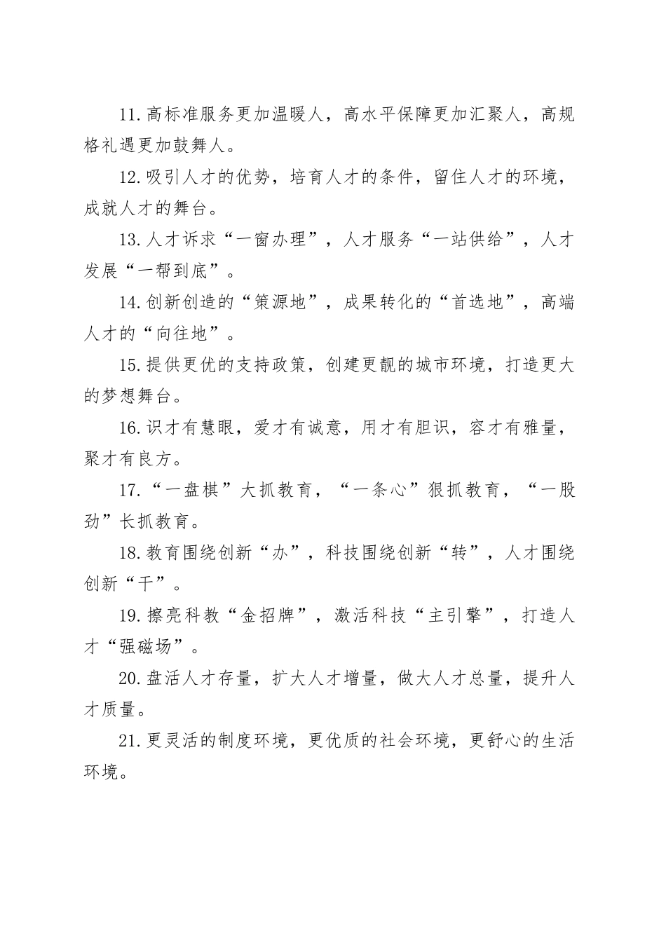 排比句40例（2024年4月27日）_第2页