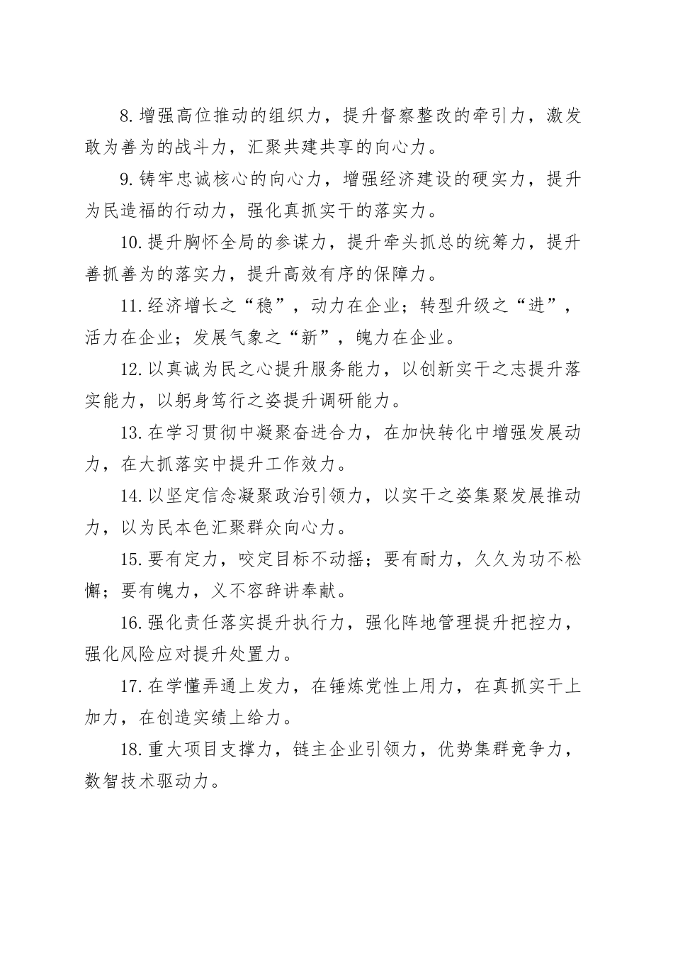 排比句40例（2024年4月28日）（2）_第2页