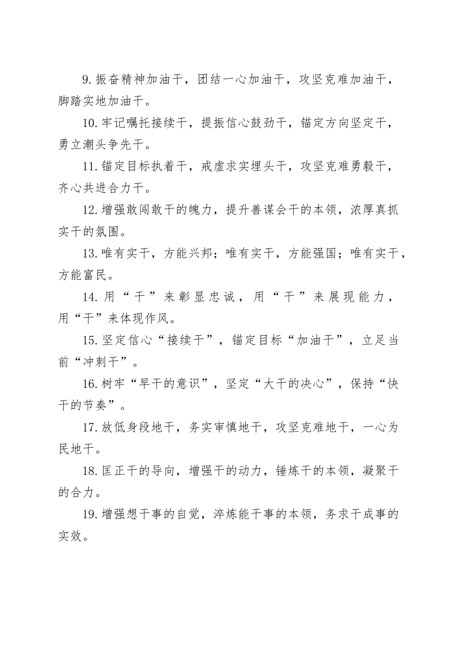 排比句40例（2024年4月28日）（3）_第2页