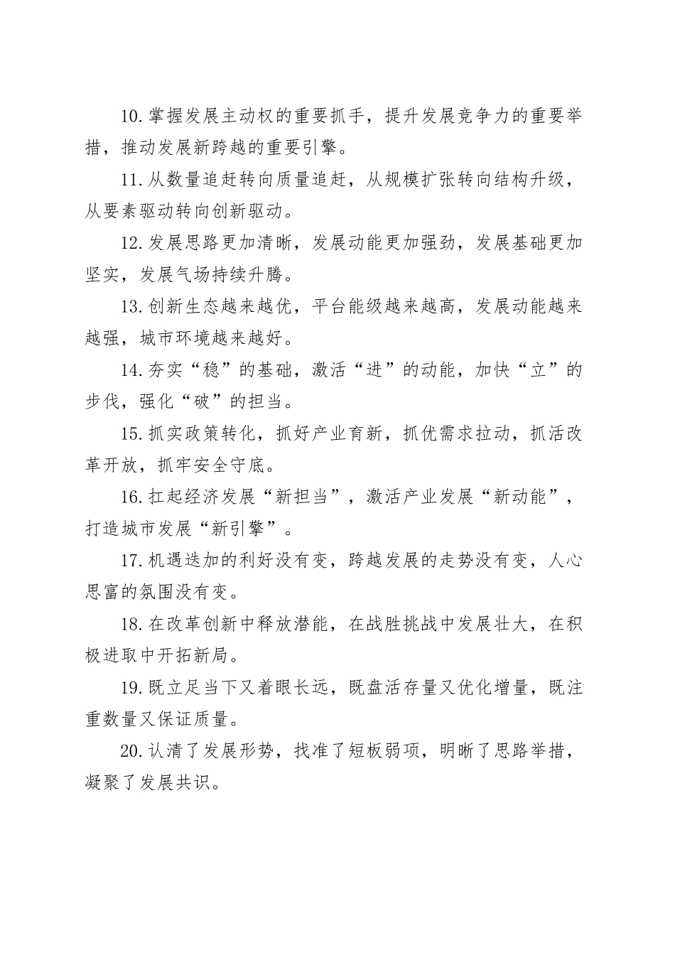 排比句40例（2024年4月28日）_第2页