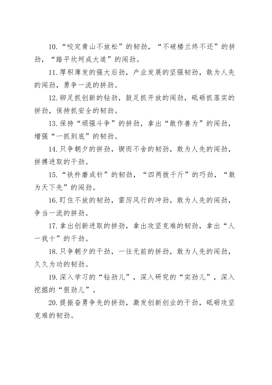 排比句40例（2024年4月29日）（2）_第2页