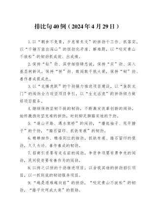 排比句40例（2024年4月29日）（2）