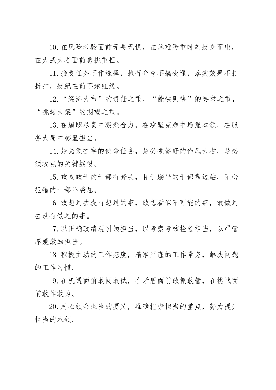 排比句40例（2024年4月29日）_第2页